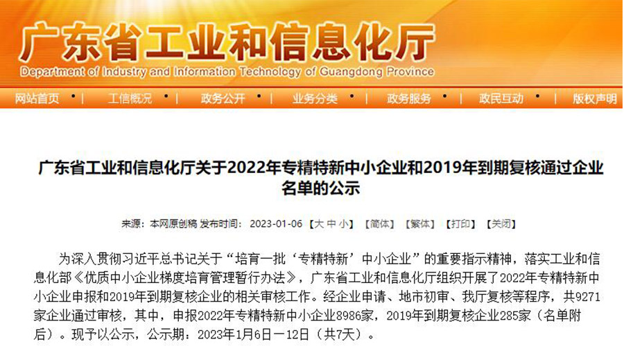 喜訊！金環(huán)電器成功通過“專精特新”中小企業(yè)認(rèn)定
