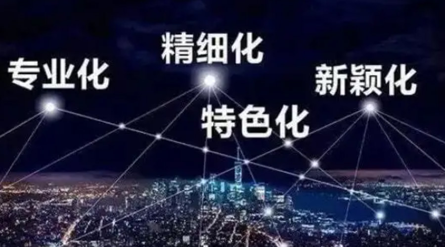 兩會(huì)熱詞“專精特新”  金環(huán)電器堅(jiān)定創(chuàng)新發(fā)展贏未來(lái)！