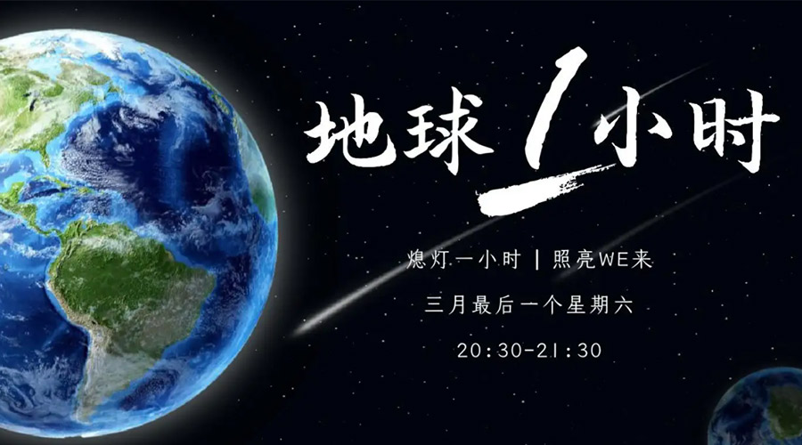 地球一小時日！金環(huán)電器在節(jié)能干衣機上作出哪些努力？