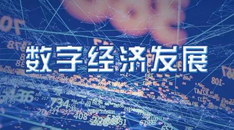 世界互聯(lián)網(wǎng)大會成立！金環(huán)電器大力發(fā)展數(shù)字經(jīng)濟 提升市場競爭力
