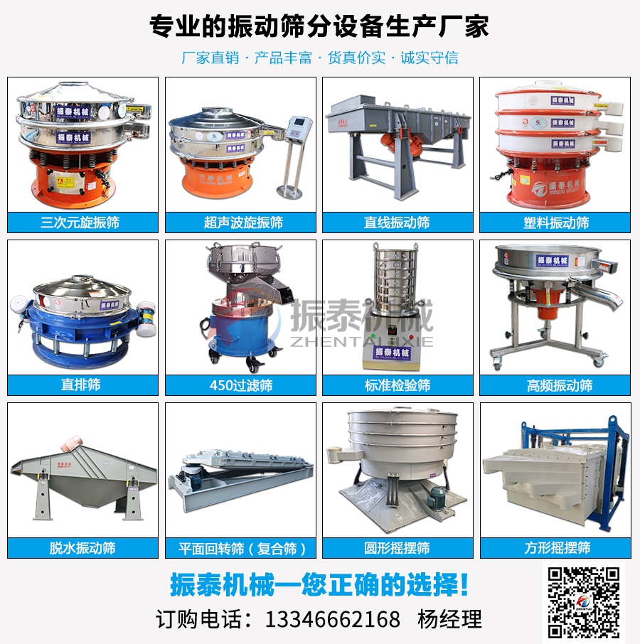 振泰機械振動篩產品大全