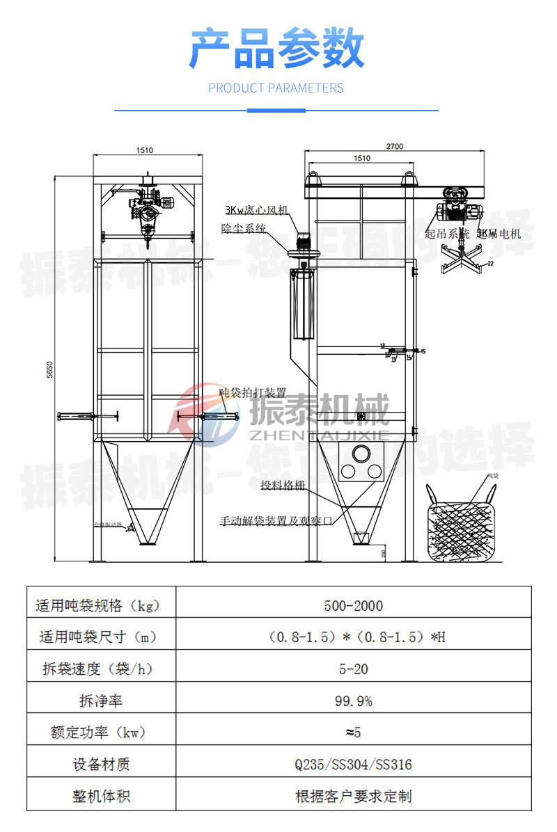 白炭黑粉噸袋拆包機技術參數(shù)