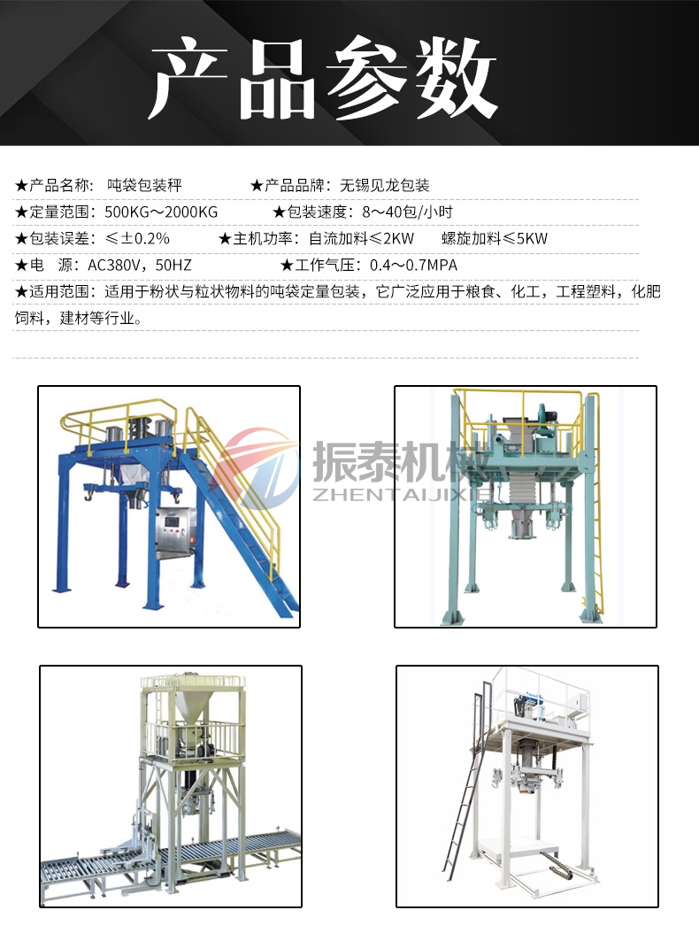 噸袋包裝機